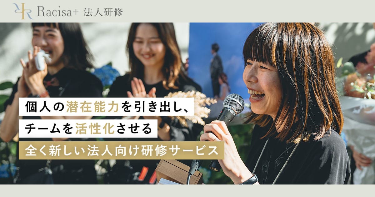 法人研修プログラム