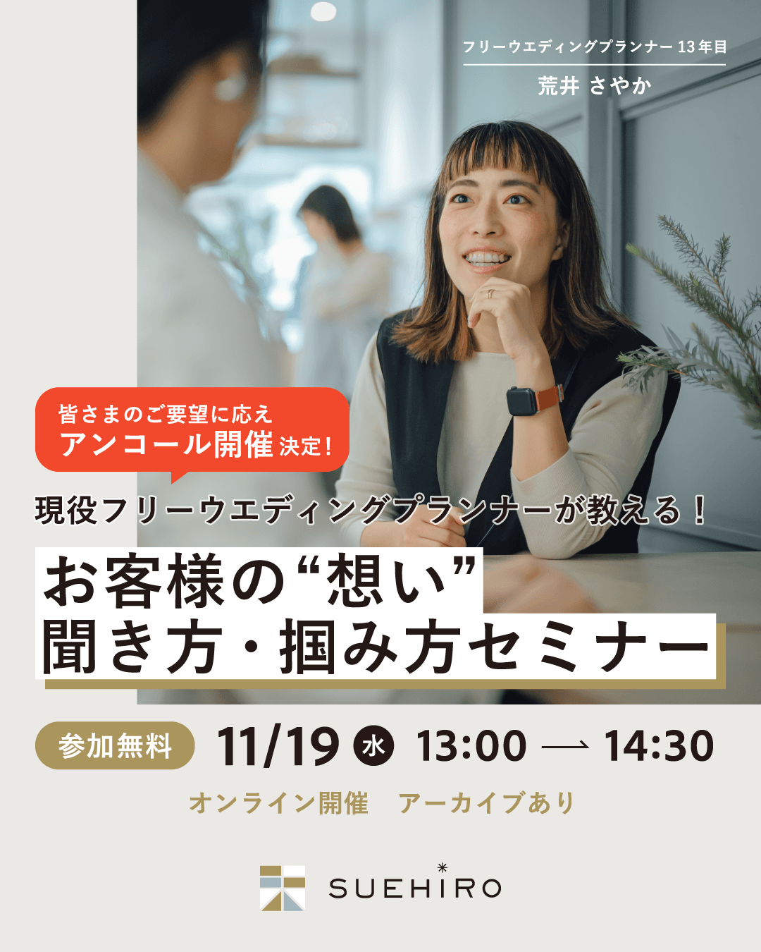 無料セミナーのご案内