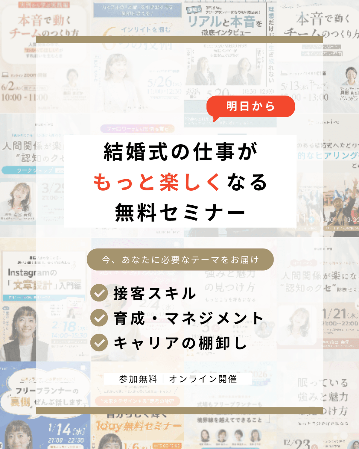 無料セミナーのご案内