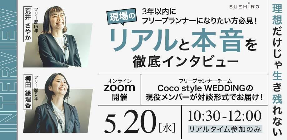 理想だけじゃ生き残れない 現場のリアルと本音を徹底インタビュー